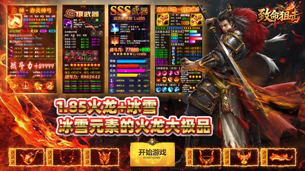 致命狙击(冰火传奇免费版)