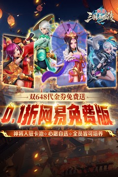 三国如龙传(0.1折网易免费版)