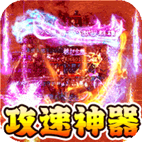 战神新世纪(攻速沉默神器)