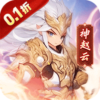 小小幻兽录(0.1折三国名将录)