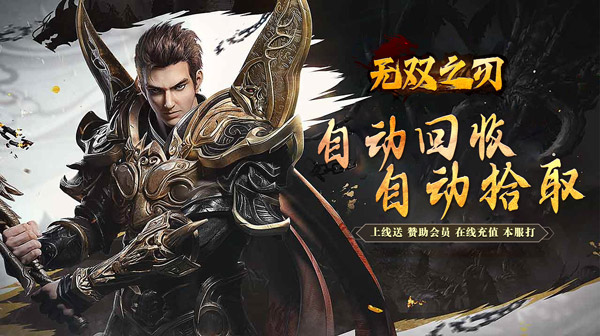 无双之刃(攻速激情专属爆)