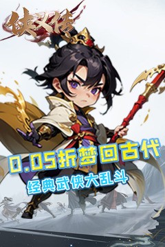 侠义传(0.05折踏雪无痕)