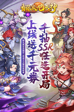 翻滚吧天神(0.1折天天1000)