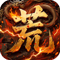 王者战神(荒天专属传奇)