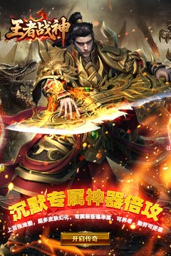 王者战神(荒天专属传奇)