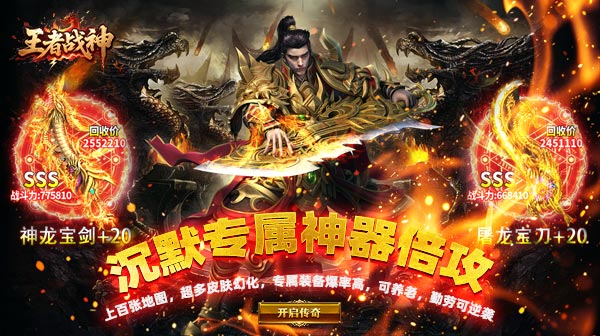 王者战神(荒天专属传奇)