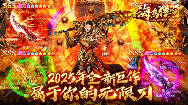 海岛传奇(西游无限刀代金版)