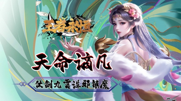 王者永恒(0.1折一剑独尊)