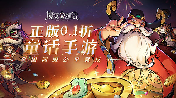 魔镜物语(0.1折每日千元代充)
