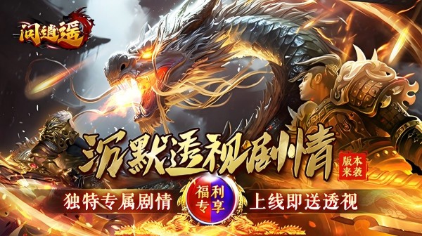 问逍遥(透视专属无限刀)