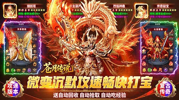 苍月传说(攻速送充免费版)