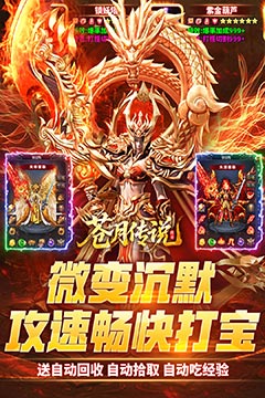 苍月传说(攻速送充免费版)