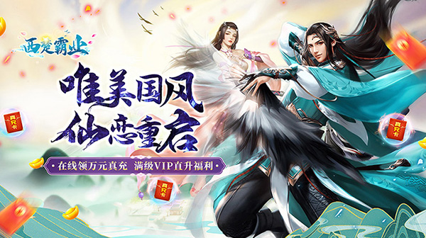 西楚霸业(0.05折仙恋重启)