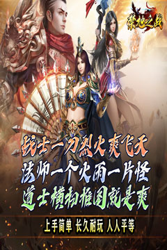 禁地之战(三职业爆充送红包)