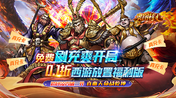 奥图核心(0.1折爆刷免充)