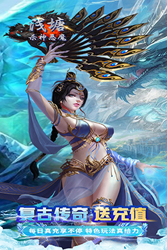 浅塘(杀神恶魔复古送充值)