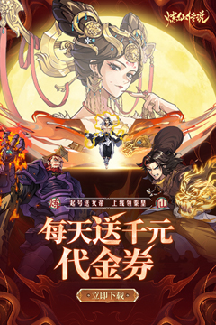 炼仙传说(0.1折送无限连抽)