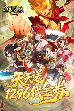 华夏芸青传(0.1折天天送1296代金)