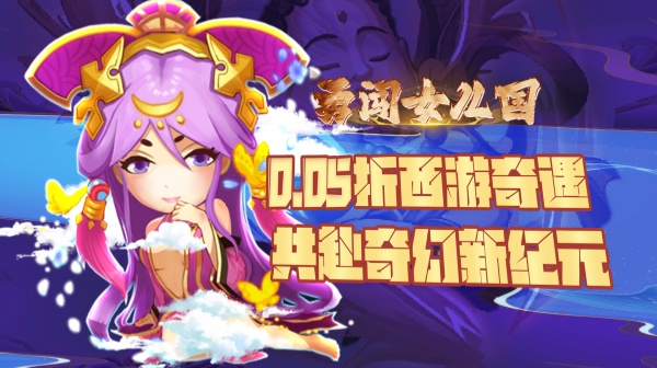 勇闯女儿国(0.05折仙魔西游)
