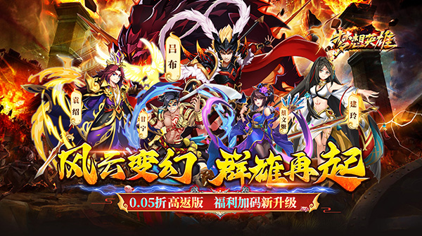 梦想英雄(0.05折高返增强版)