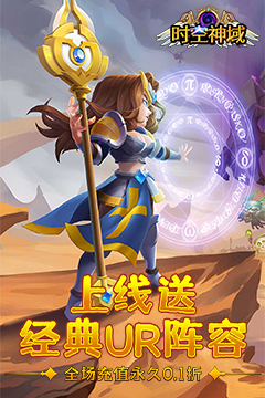时空神域(0.1折送神话UR)