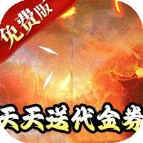 龙神之光(0.1折送充免费版)