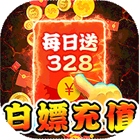 热血火影(沉默传奇每日送328)