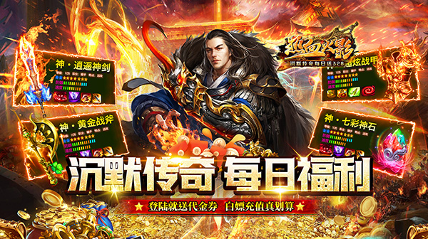 热血火影(沉默传奇每日送328)