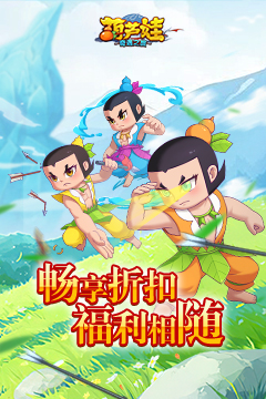 葫芦娃：奇遇之旅