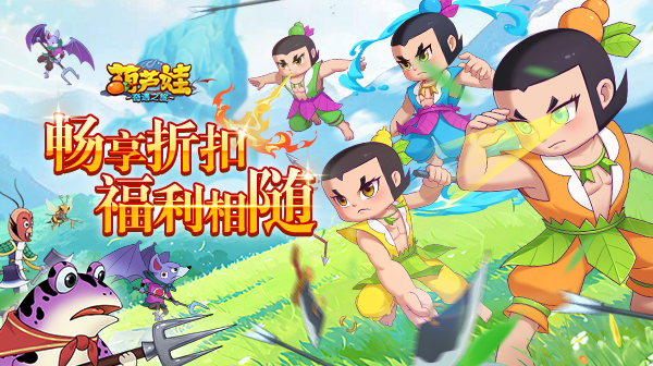 葫芦娃：奇遇之旅