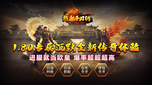 热血千刀斩(战狂暗黑沉默)
