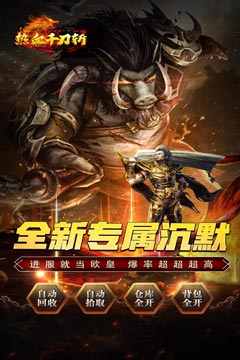 热血千刀斩(战狂暗黑沉默)