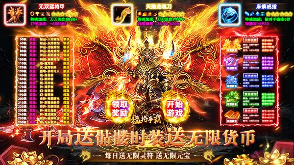 猛将争霸(送骷髅无限货币)