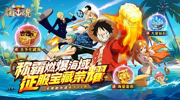 海魂(0.1折热血航海)