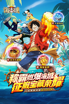 海魂(0.1折热血航海)