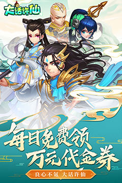 大话许仙(0.1折送万元代金券)