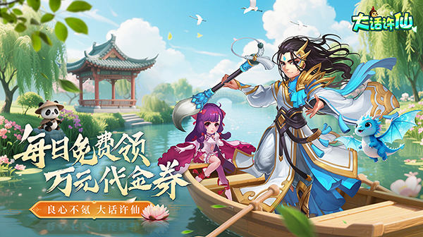 大话许仙(0.1折送万元代金券)