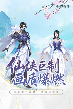 仙梦奇缘(3.5折免费送福利)
