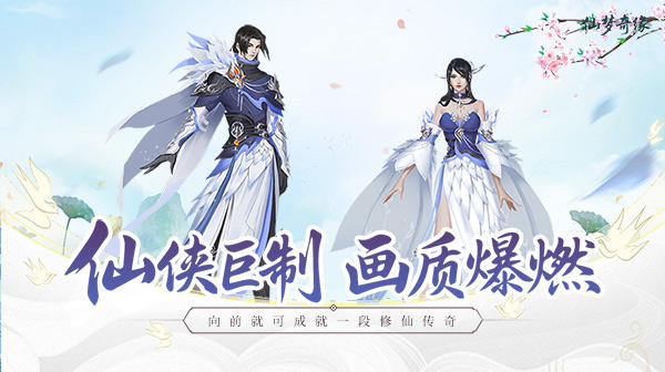 仙梦奇缘(3.5折免费送福利)