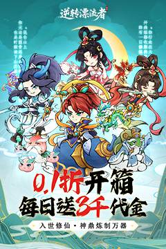 逆转漂流者(0.1折日送千元代金)