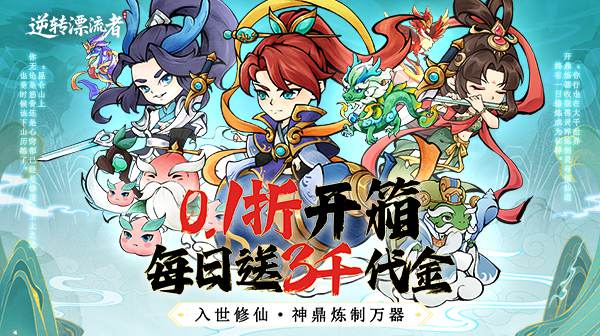 逆转漂流者(0.1折日送千元代金)