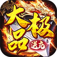 权霸天下(送充大极品免费版)