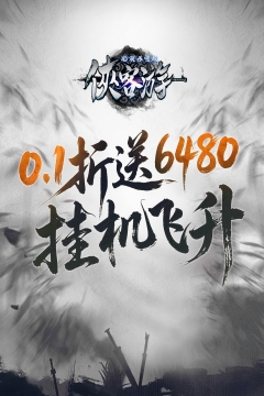 侠客游(文字无限吞噬0.1折)