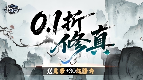 侠客游(文字无限吞噬0.1折)