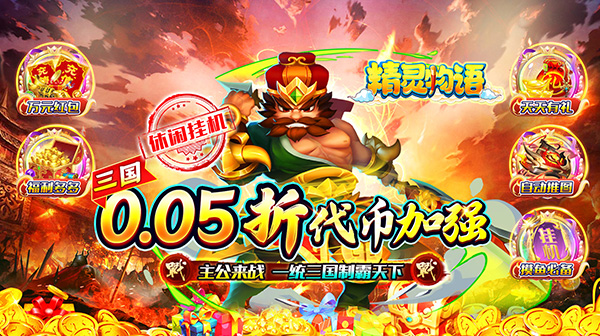 精灵物语(0.05折代金加强版)