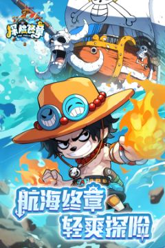 探险终章(Q版海贼卡牌)