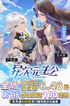 异次元主公(0.1折免费版)