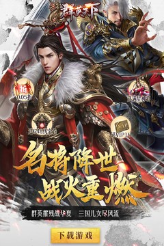 群英天下(0.05折千元代金神将版)