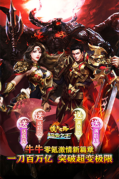 摸金之路(牛牛送充超变之王)