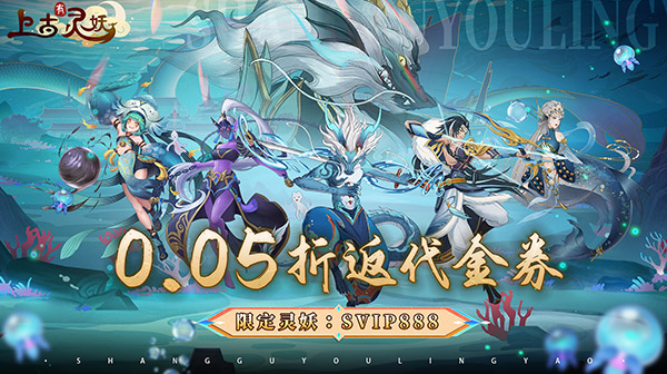 上古有灵妖(0.05折代金钜惠)